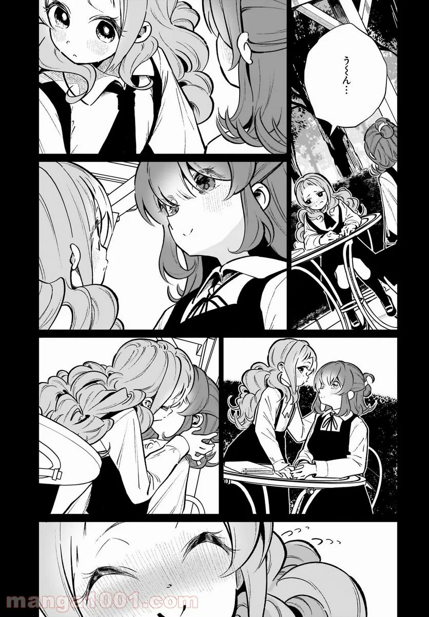 わたしはサキュバスとキスをした 第15話 - Trang 7