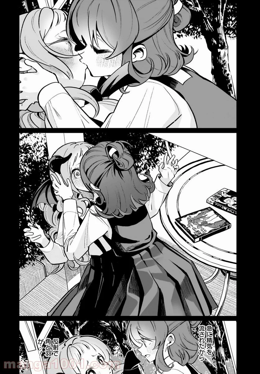 わたしはサキュバスとキスをした 第15話 - Trang 8