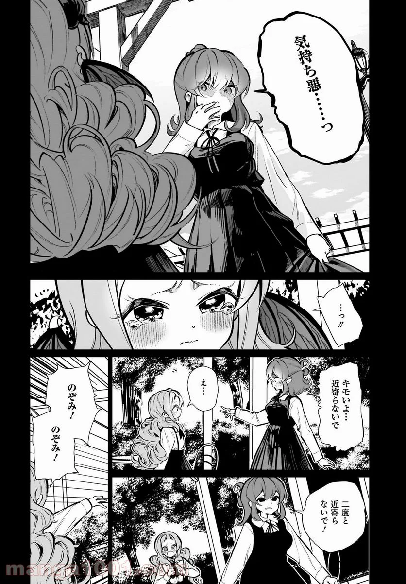 わたしはサキュバスとキスをした 第15話 - Trang 10