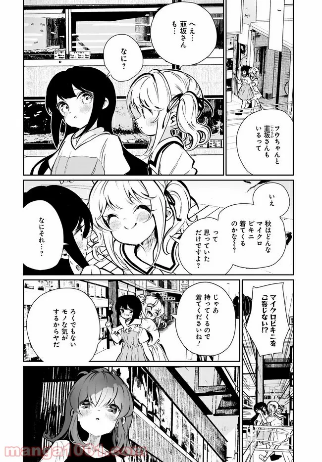 わたしはサキュバスとキスをした - 第16話 - Page 2