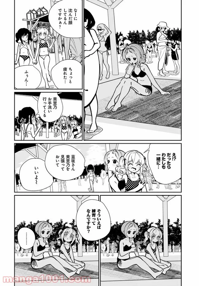 わたしはサキュバスとキスをした - 第16話 - Page 16