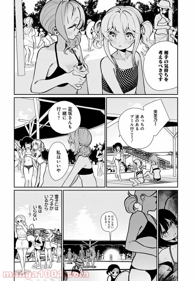 わたしはサキュバスとキスをした - 第16話 - Page 18