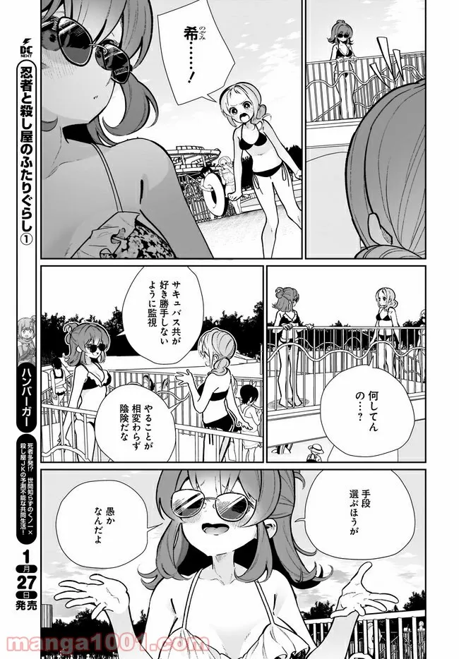 わたしはサキュバスとキスをした - 第16話 - Page 19