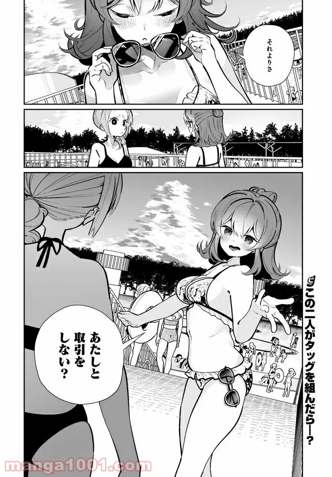 わたしはサキュバスとキスをした - 第16話 - Page 20