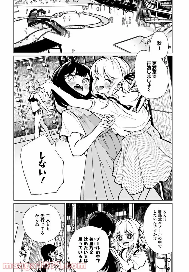 わたしはサキュバスとキスをした - 第16話 - Page 4