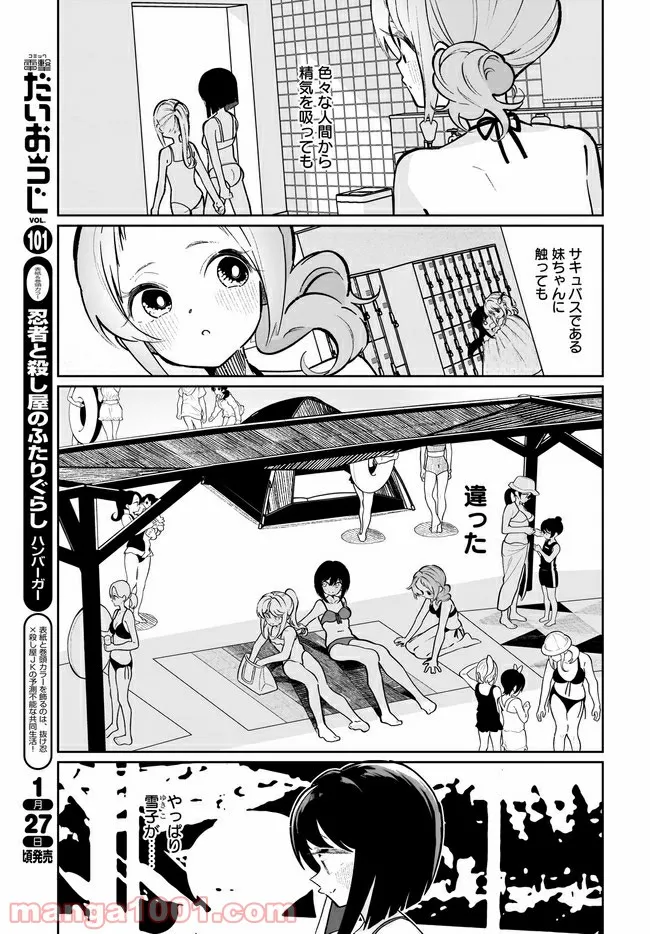 わたしはサキュバスとキスをした - 第16話 - Page 5