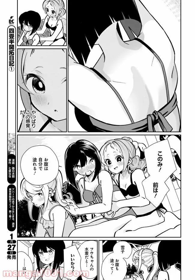 わたしはサキュバスとキスをした - 第16話 - Page 7