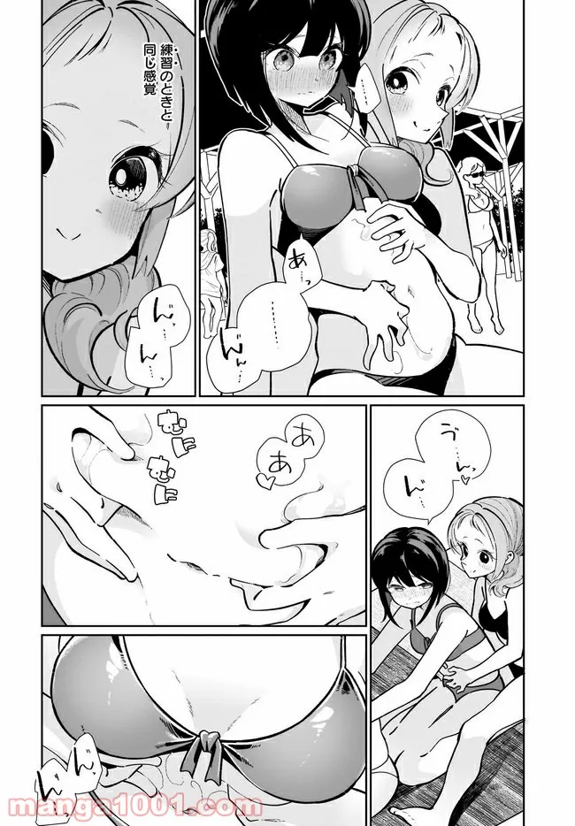 わたしはサキュバスとキスをした - 第16話 - Page 8