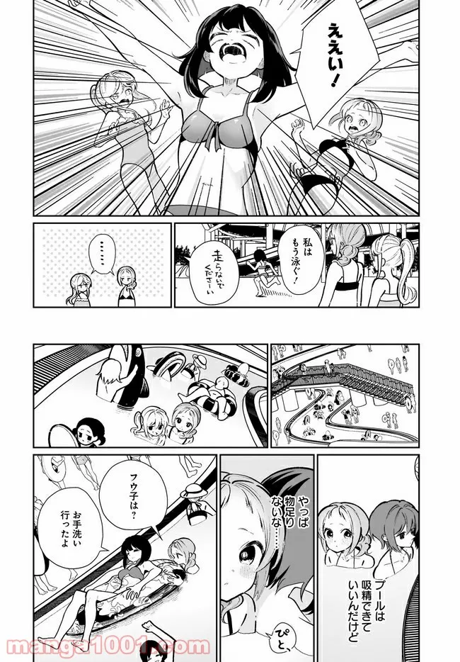 わたしはサキュバスとキスをした - 第16話 - Page 10