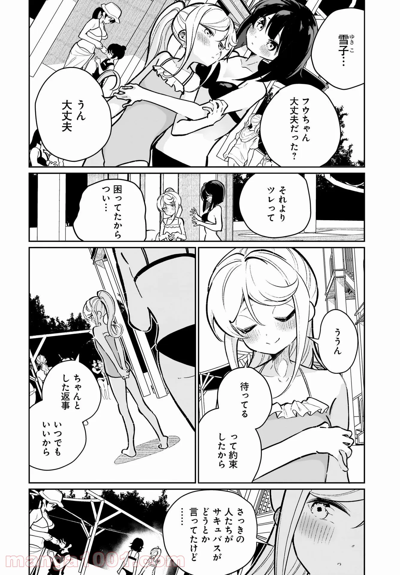 わたしはサキュバスとキスをした - 第18話 - Page 2