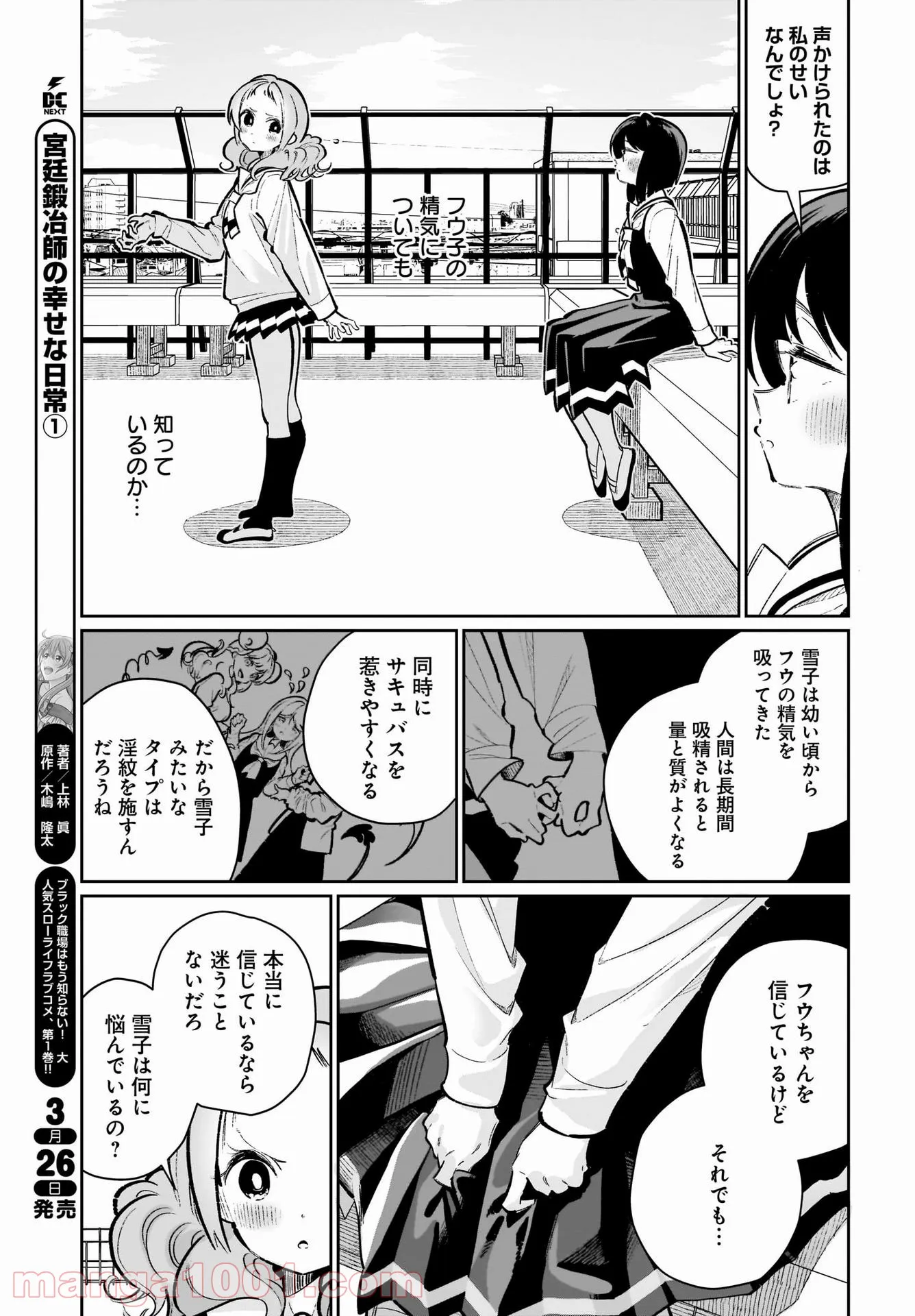 わたしはサキュバスとキスをした - 第18話 - Page 11