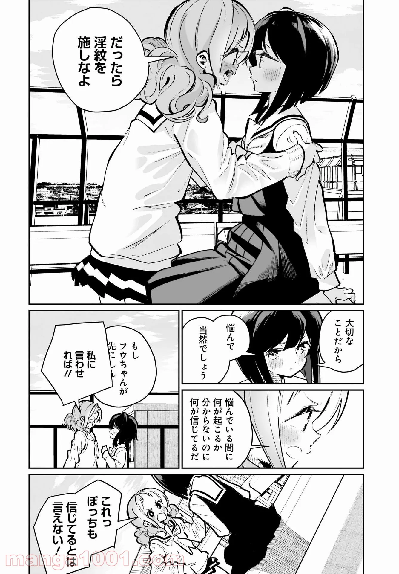 わたしはサキュバスとキスをした - 第18話 - Page 12