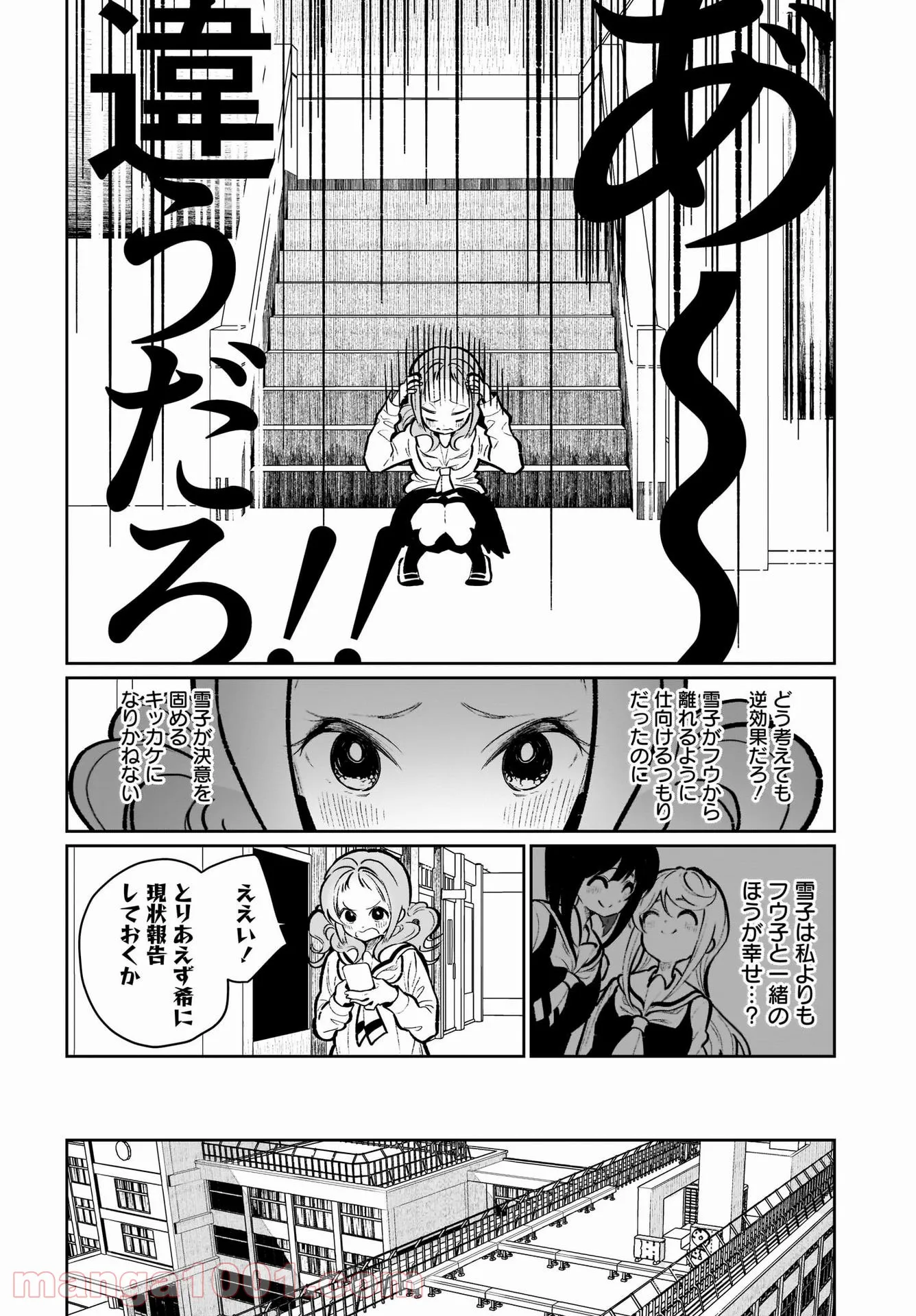 わたしはサキュバスとキスをした - 第18話 - Page 14