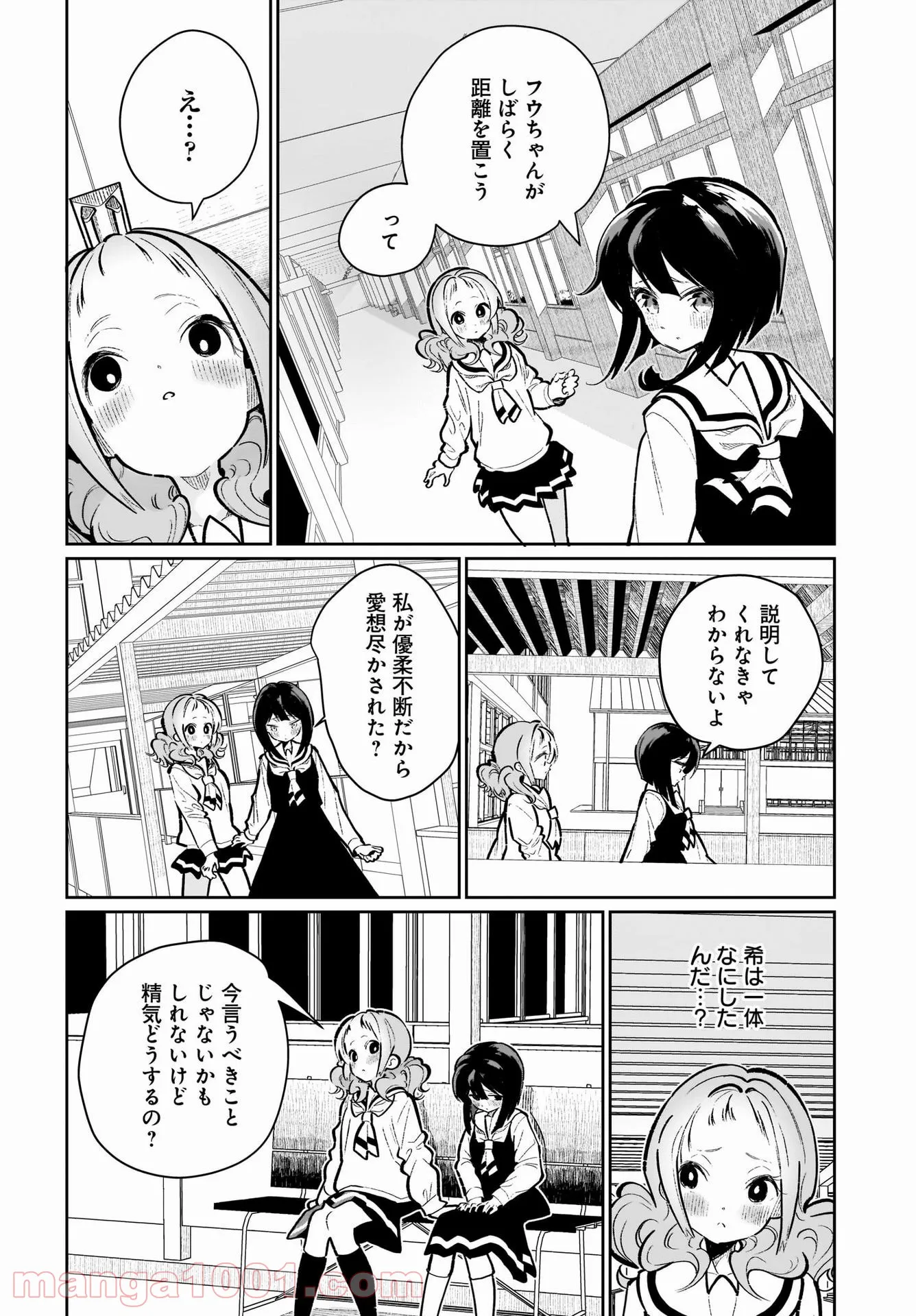 わたしはサキュバスとキスをした - 第18話 - Page 16