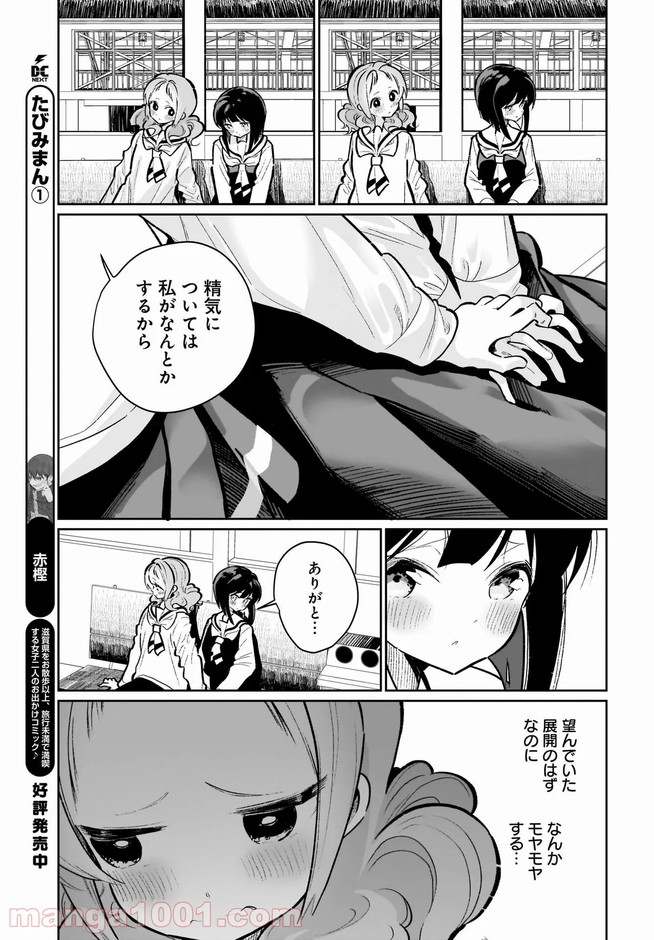 わたしはサキュバスとキスをした - 第18話 - Page 17