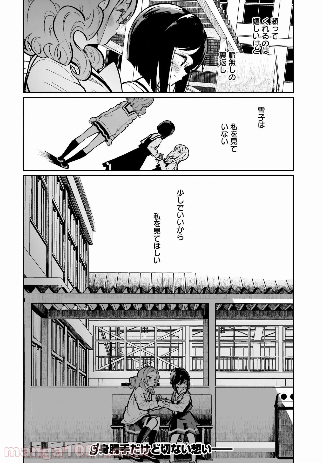 わたしはサキュバスとキスをした - 第18話 - Page 18