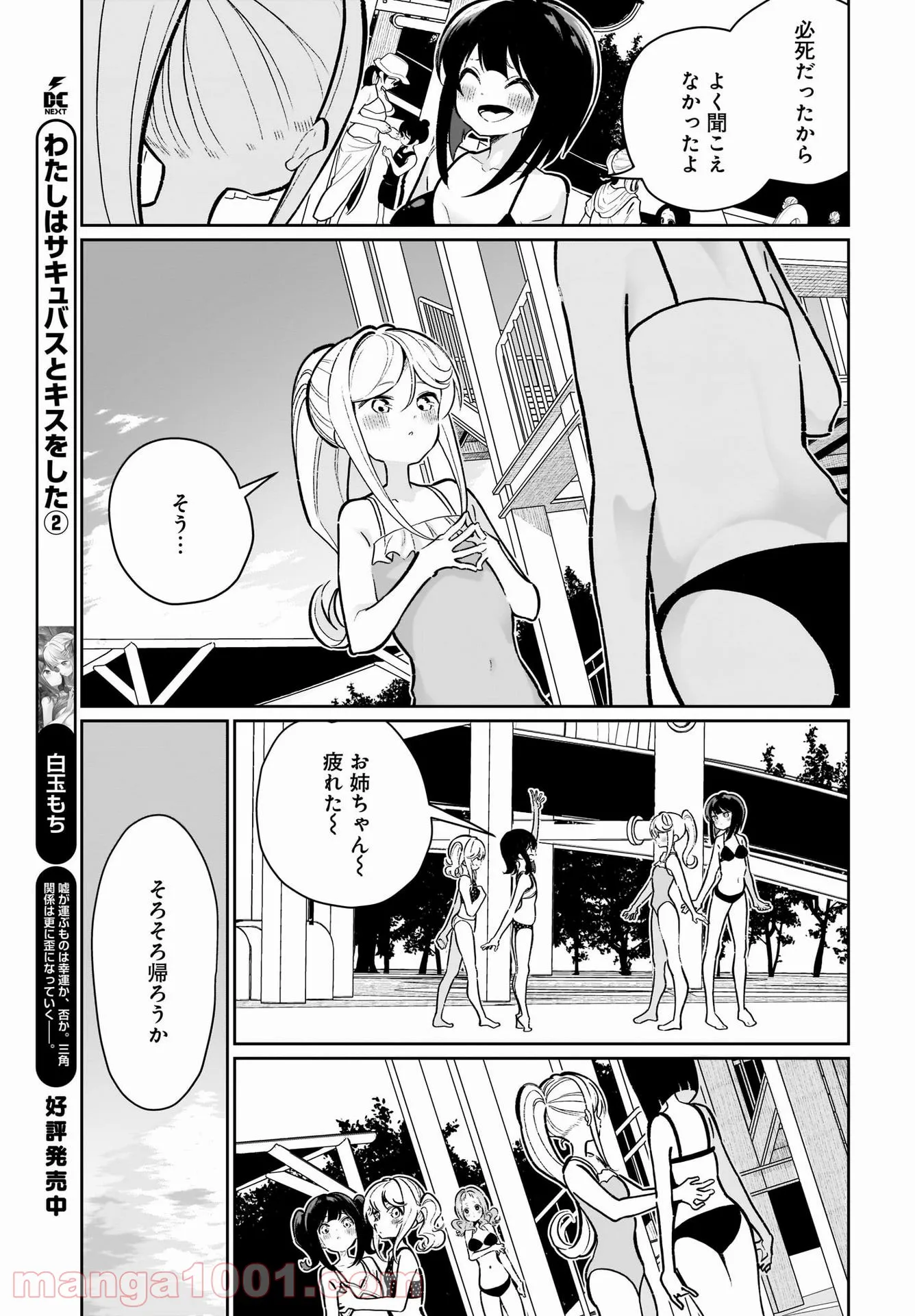 わたしはサキュバスとキスをした - 第18話 - Page 3