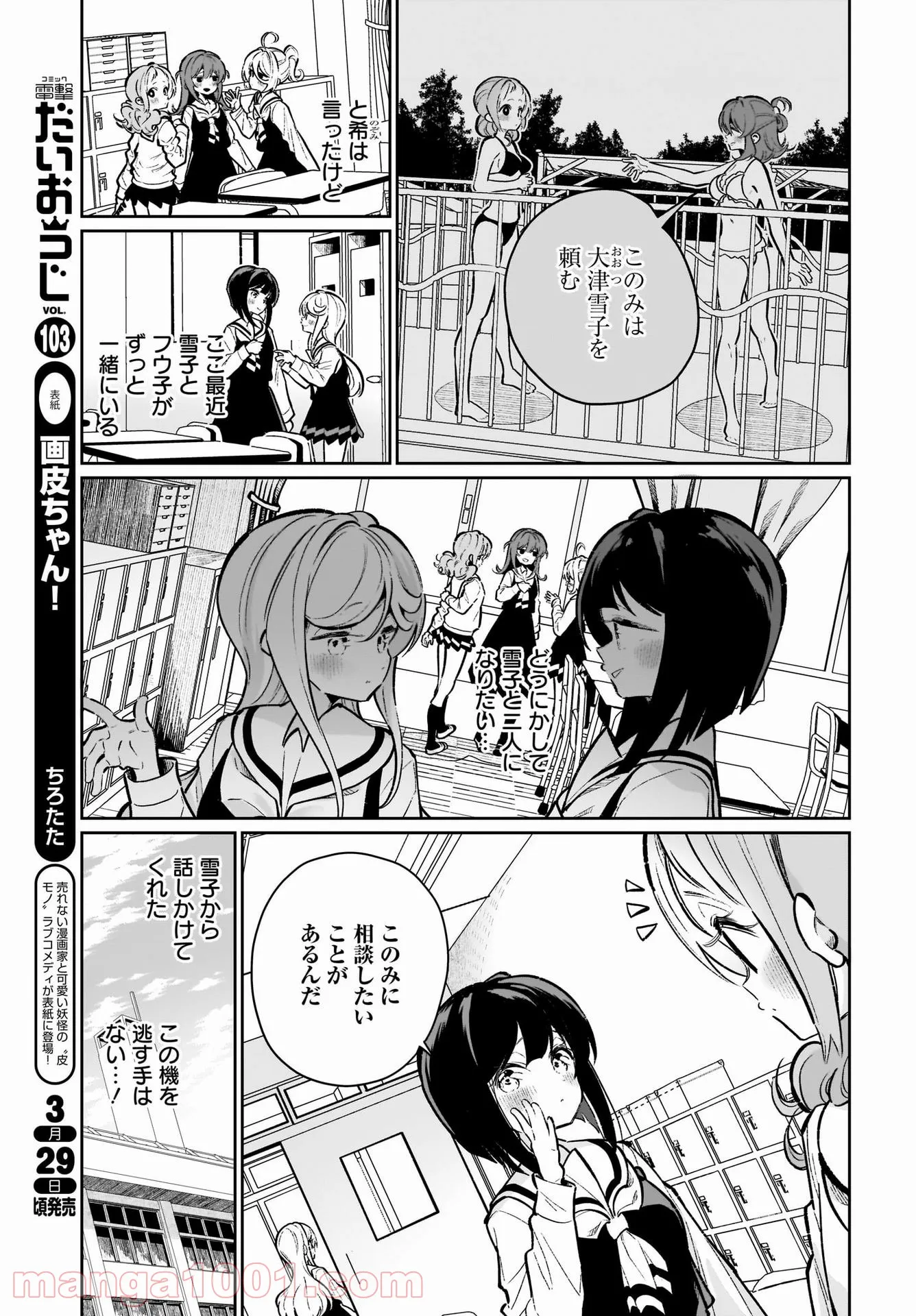 わたしはサキュバスとキスをした - 第18話 - Page 5