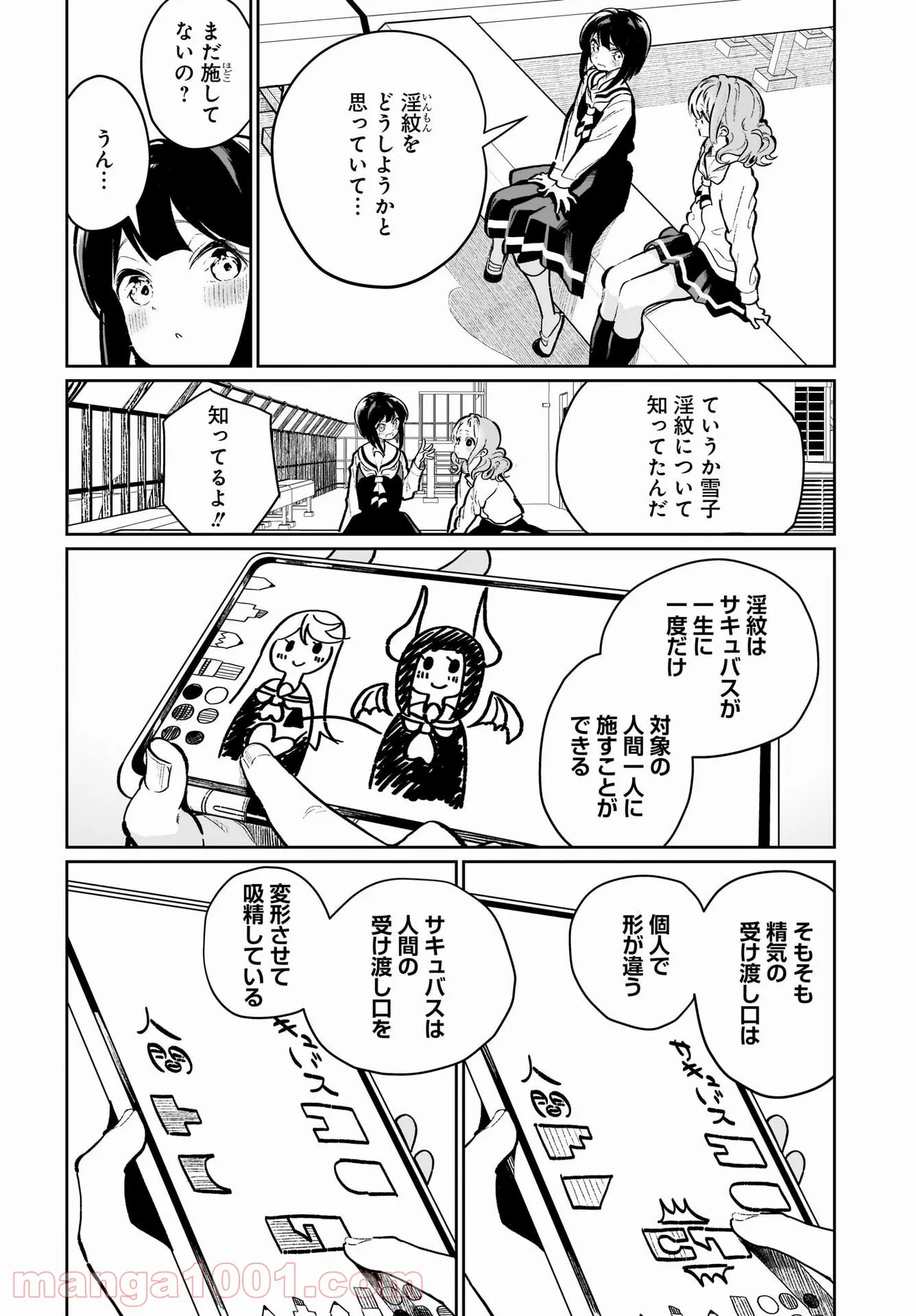 わたしはサキュバスとキスをした - 第18話 - Page 8