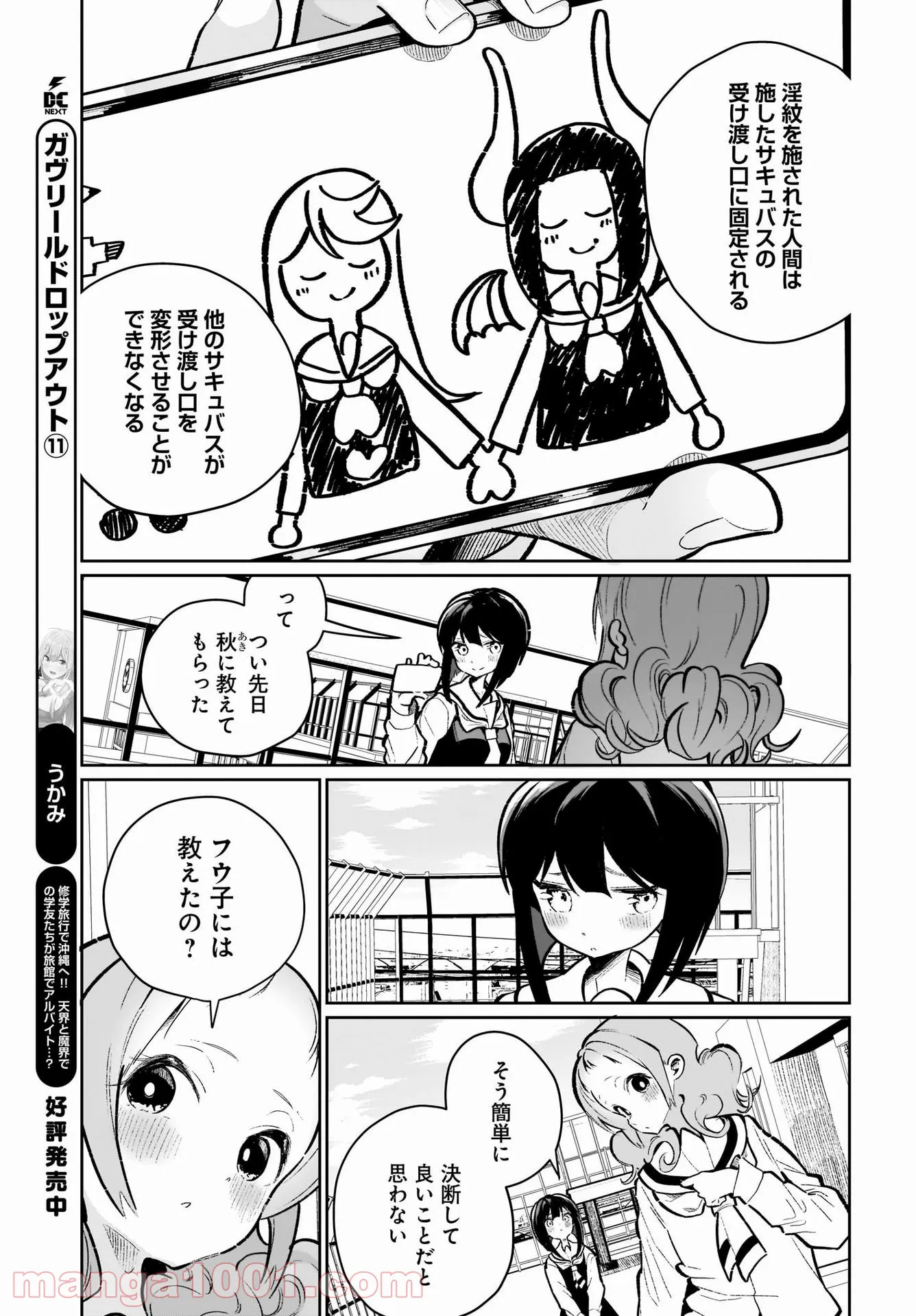 わたしはサキュバスとキスをした - 第18話 - Page 9