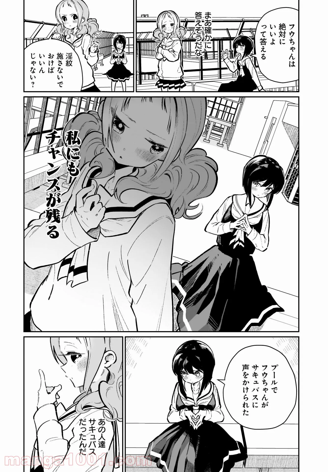 わたしはサキュバスとキスをした - 第18話 - Page 10