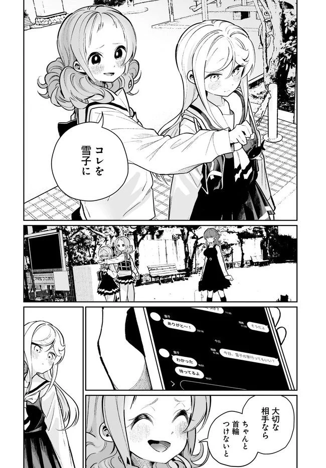 わたしはサキュバスとキスをした - 第21話 - Page 12