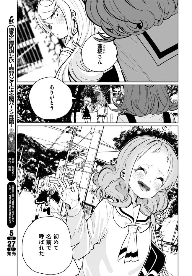 わたしはサキュバスとキスをした - 第21話 - Page 13