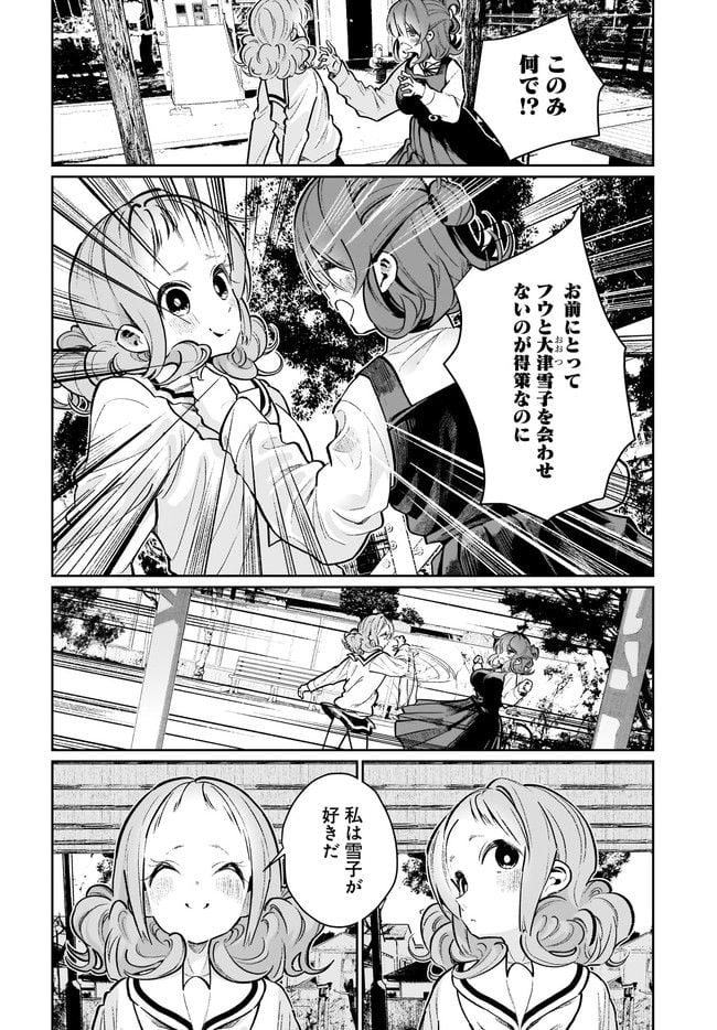 わたしはサキュバスとキスをした - 第21話 - Page 14