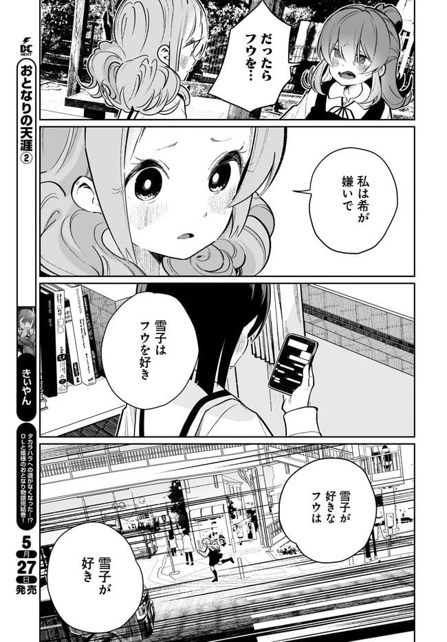 わたしはサキュバスとキスをした - 第21話 - Page 15