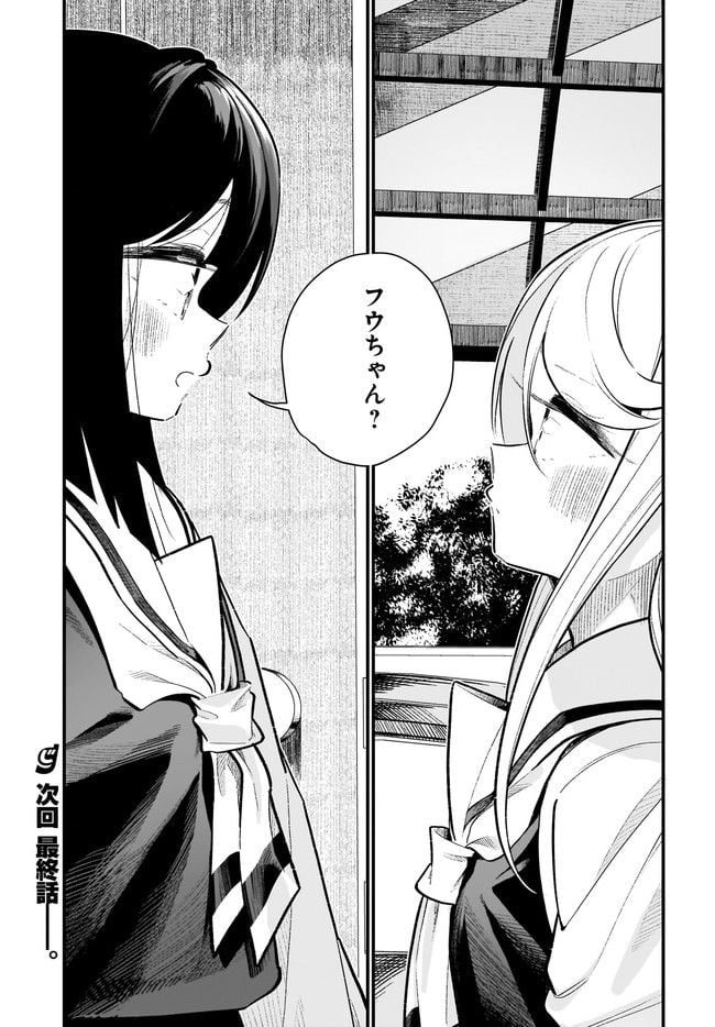 わたしはサキュバスとキスをした - 第21話 - Page 19