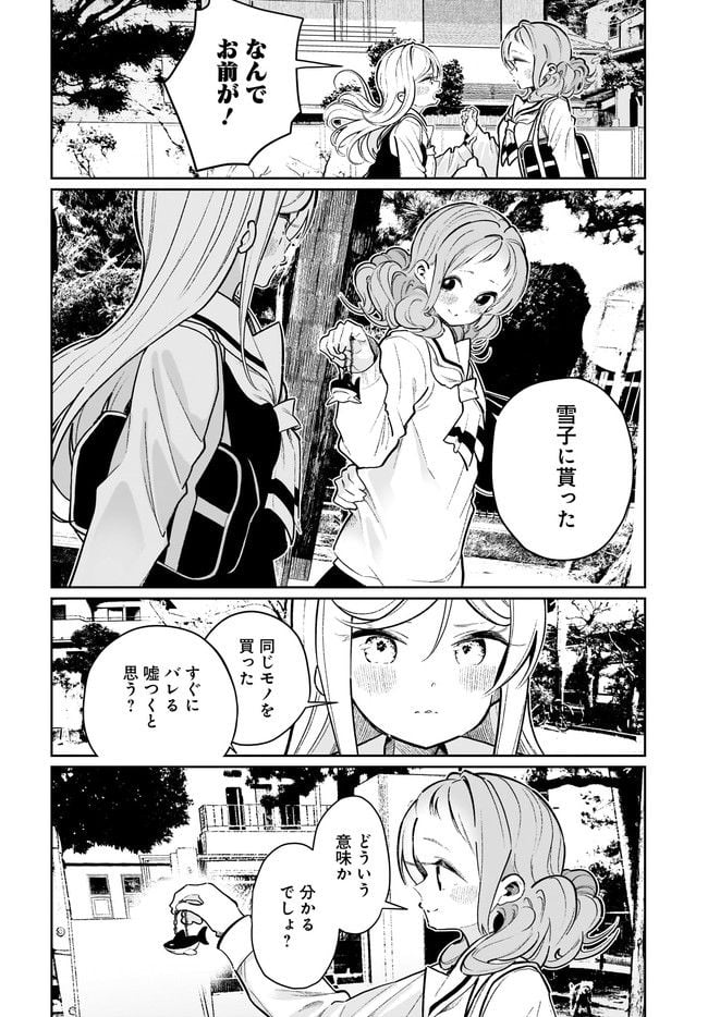 わたしはサキュバスとキスをした - 第21話 - Page 6