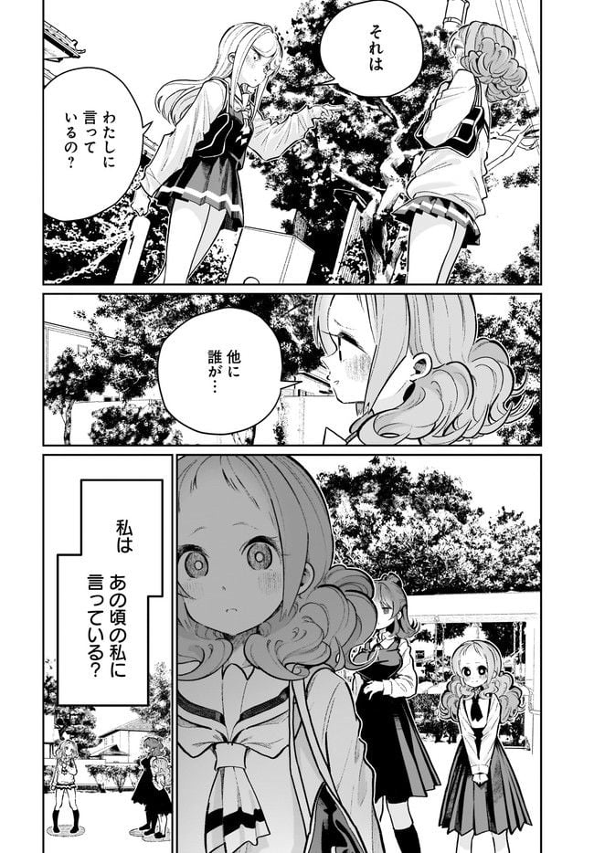 わたしはサキュバスとキスをした - 第21話 - Page 8