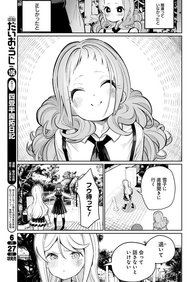 わたしはサキュバスとキスをした - 第21話 - Page 9