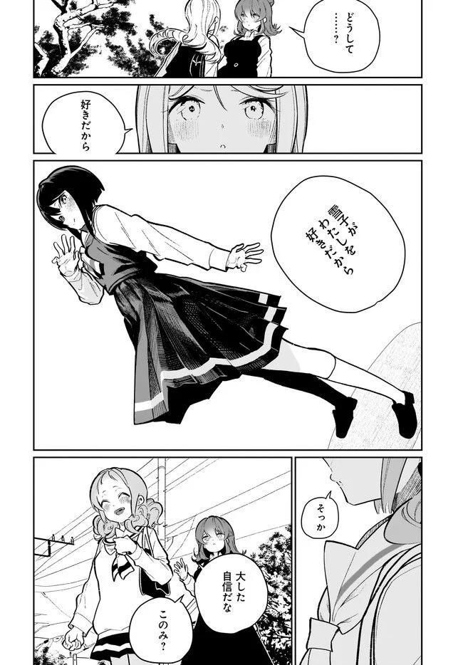 わたしはサキュバスとキスをした - 第21話 - Page 10