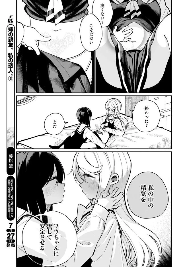 わたしはサキュバスとキスをした - 第22話 - Page 11