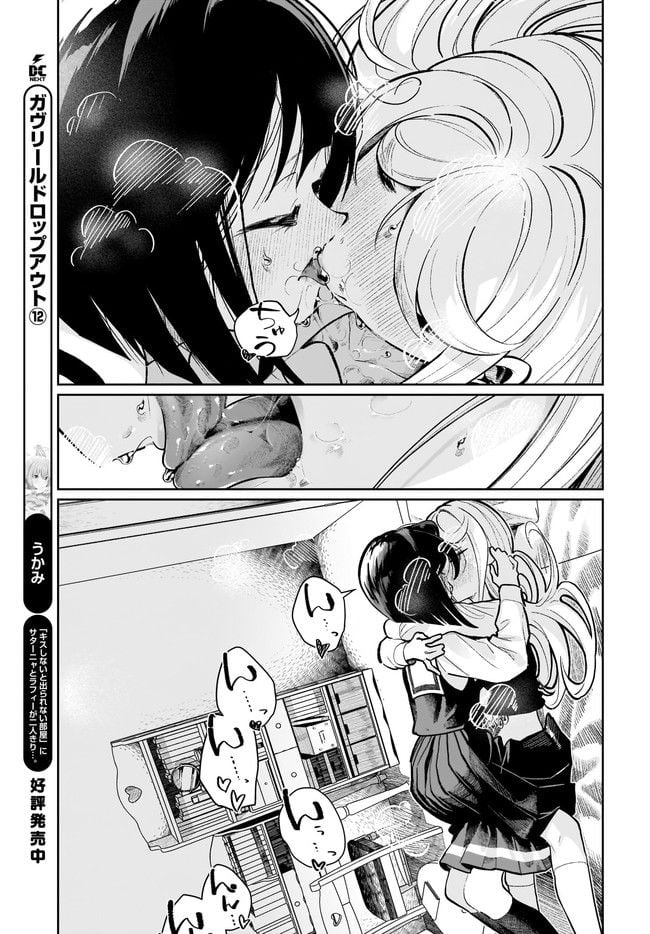 わたしはサキュバスとキスをした - 第22話 - Page 19