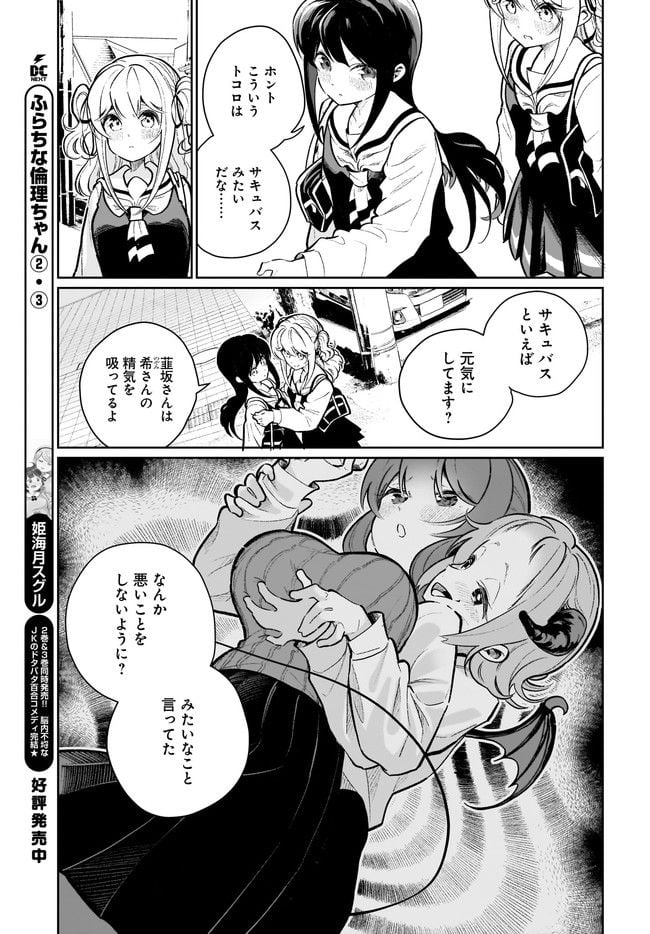 わたしはサキュバスとキスをした - 第22話 - Page 25