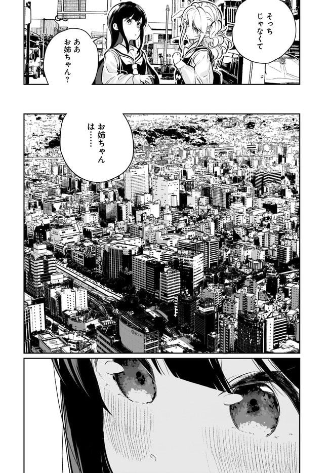 わたしはサキュバスとキスをした - 第22話 - Page 26