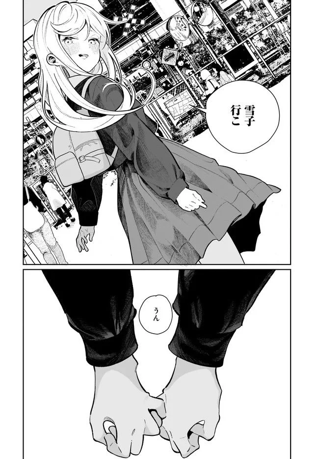 わたしはサキュバスとキスをした - 第22話 - Page 28