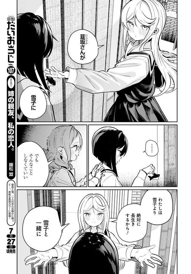 わたしはサキュバスとキスをした - 第22話 - Page 5