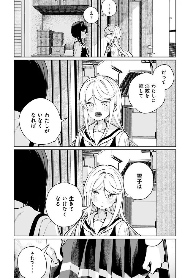 わたしはサキュバスとキスをした - 第22話 - Page 6