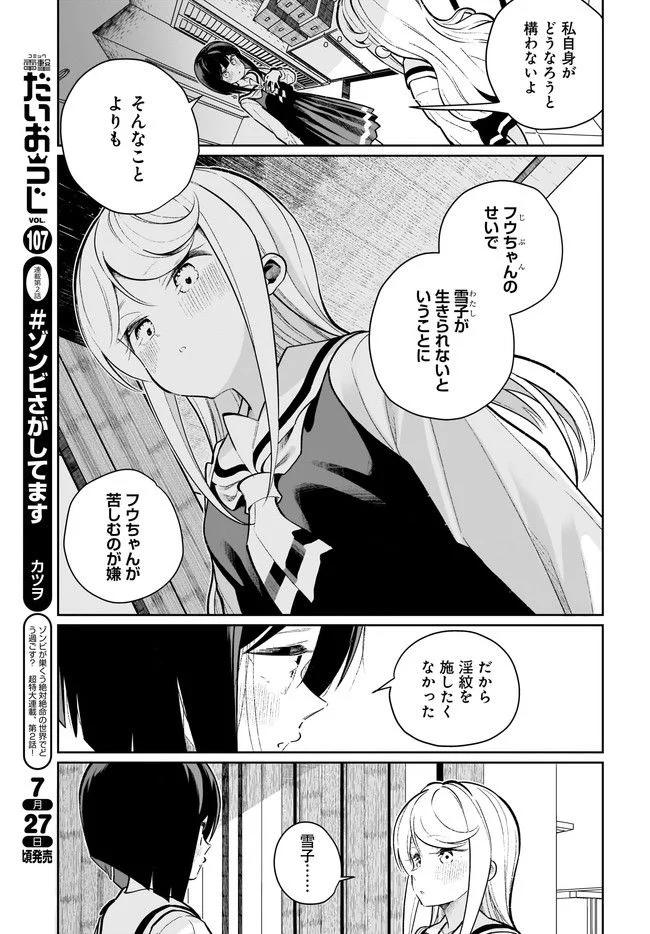 わたしはサキュバスとキスをした - 第22話 - Page 7