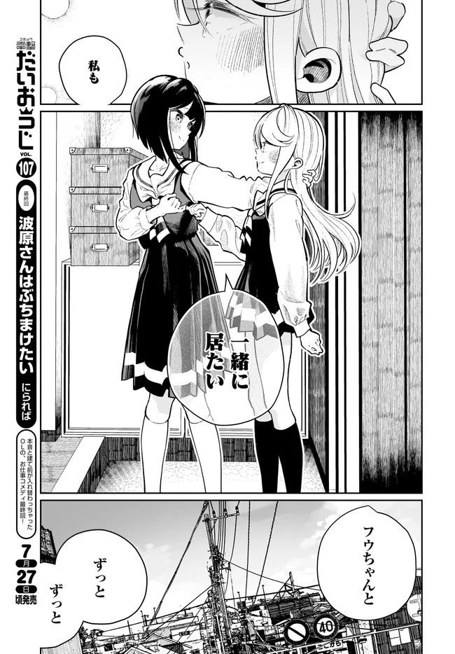 わたしはサキュバスとキスをした - 第22話 - Page 9