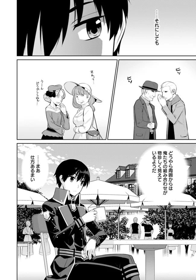 劣等眼の転生魔術師 ～虐げられた元勇者は未来の世界を余裕で生き抜く～ 第12話 - Trang 2