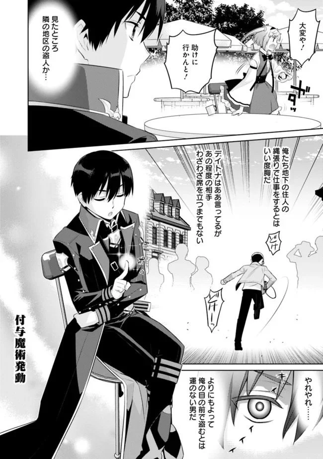 劣等眼の転生魔術師 ～虐げられた元勇者は未来の世界を余裕で生き抜く～ 第12話 - Trang 12