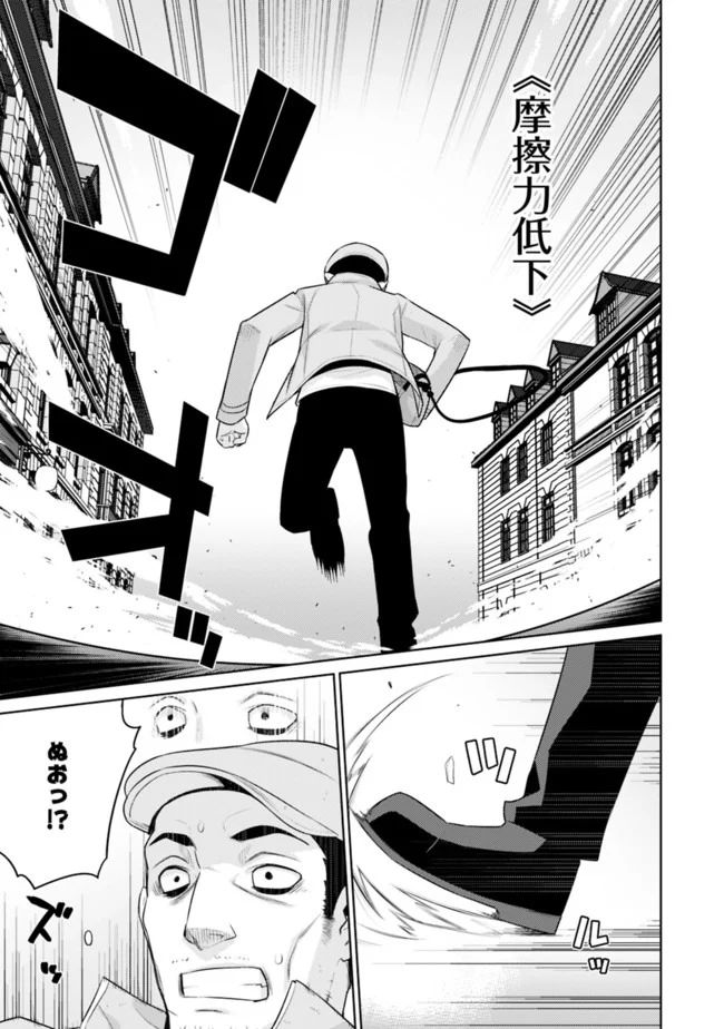 劣等眼の転生魔術師 ～虐げられた元勇者は未来の世界を余裕で生き抜く～ 第12話 - Trang 13