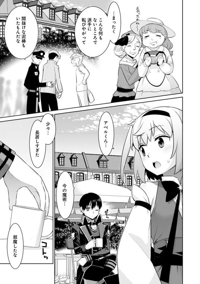 劣等眼の転生魔術師 ～虐げられた元勇者は未来の世界を余裕で生き抜く～ 第12話 - Trang 15