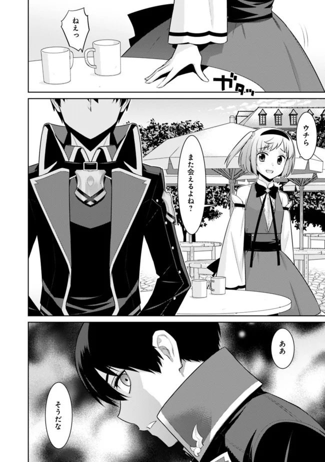 劣等眼の転生魔術師 ～虐げられた元勇者は未来の世界を余裕で生き抜く～ 第12話 - Trang 16