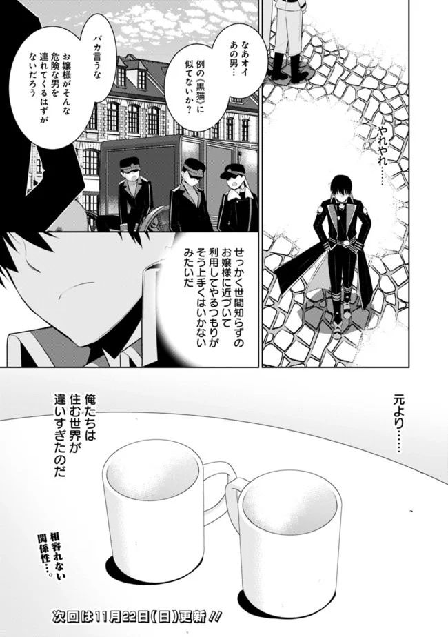 劣等眼の転生魔術師 ～虐げられた元勇者は未来の世界を余裕で生き抜く～ 第12話 - Trang 17