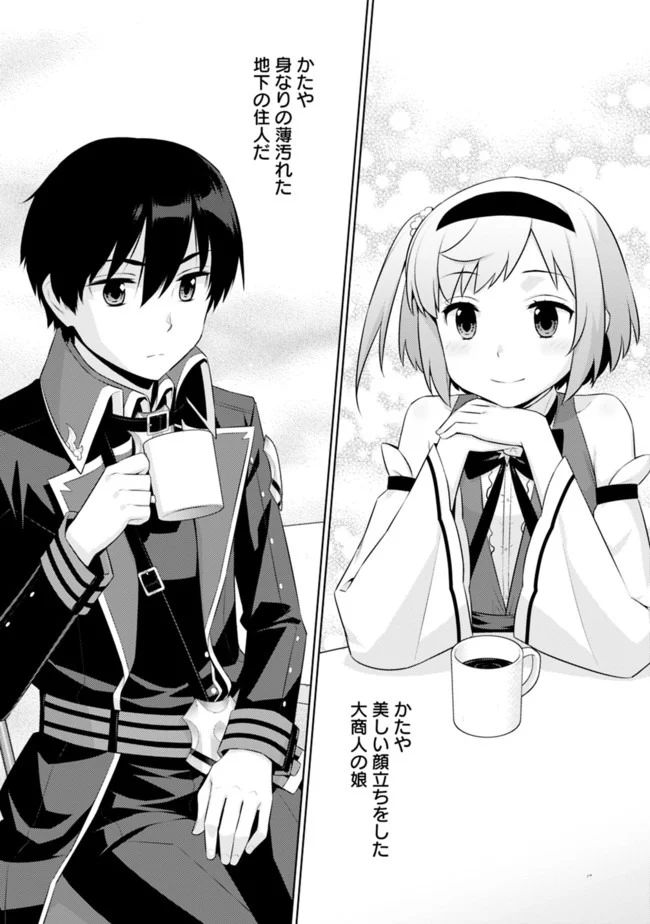 劣等眼の転生魔術師 ～虐げられた元勇者は未来の世界を余裕で生き抜く～ 第12話 - Trang 3